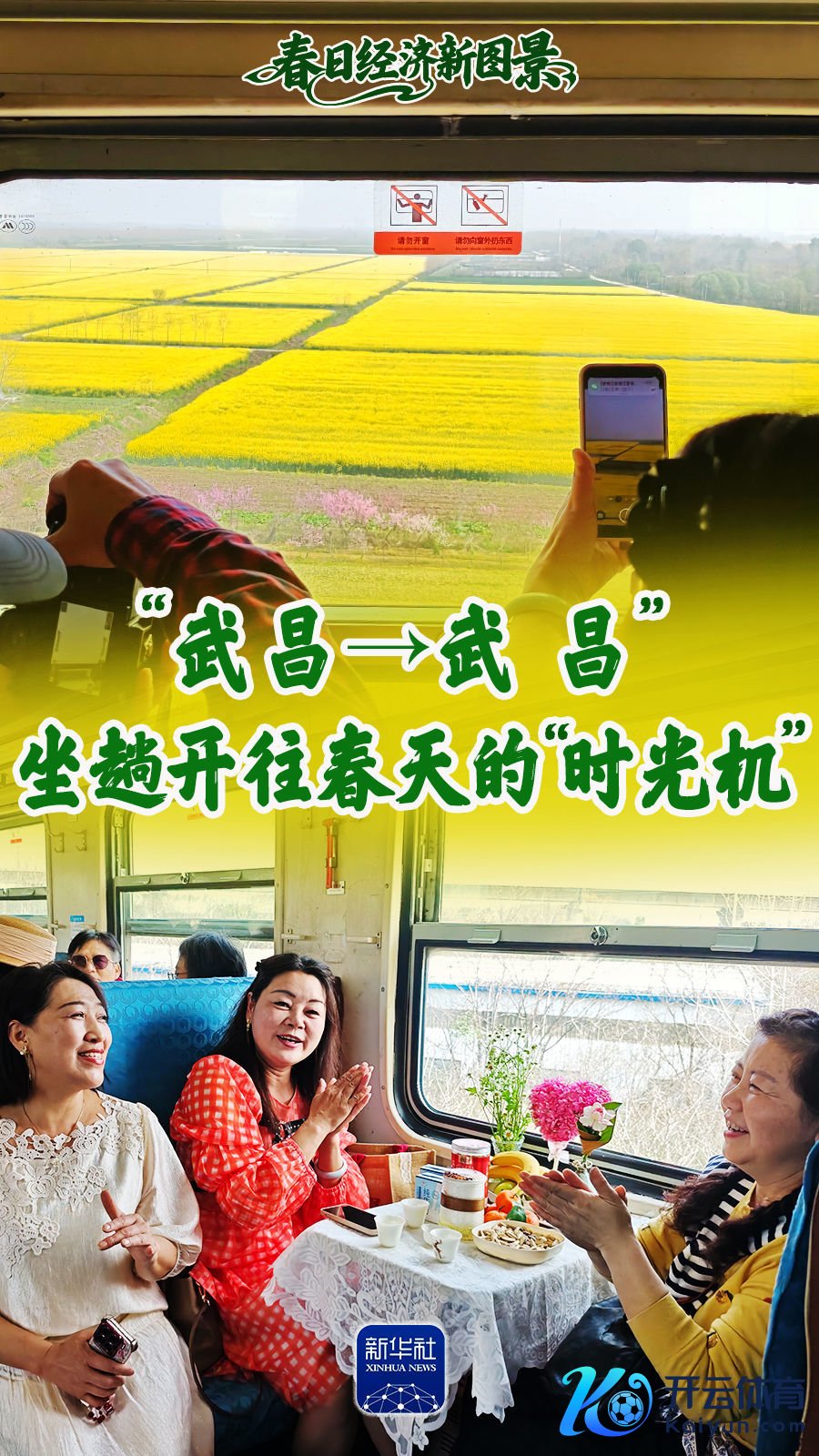 春日经济新图景｜坐趟开往春天的“时光机”