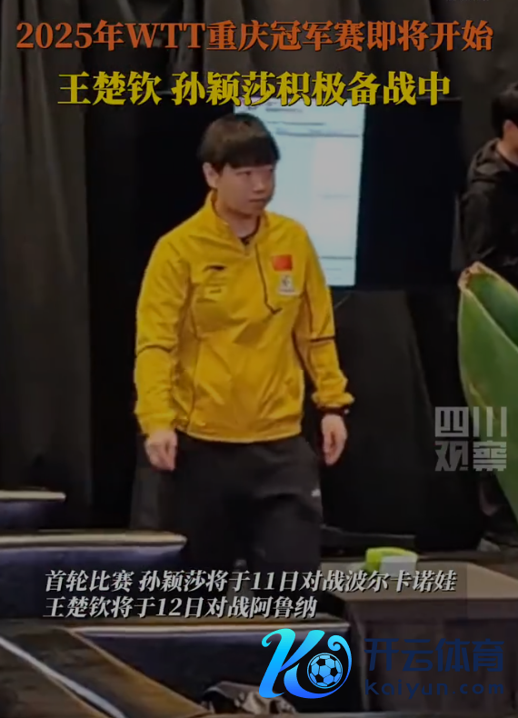 国乒重庆冠军赛覆按画面 华山论剑行将开启