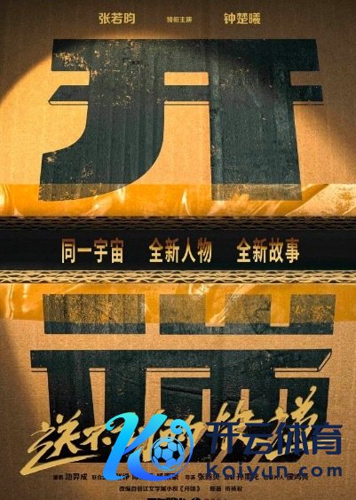 张若昀钟楚曦领衔主演《开始》